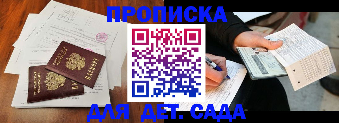 временная регистрация в квартире в Дзержинском