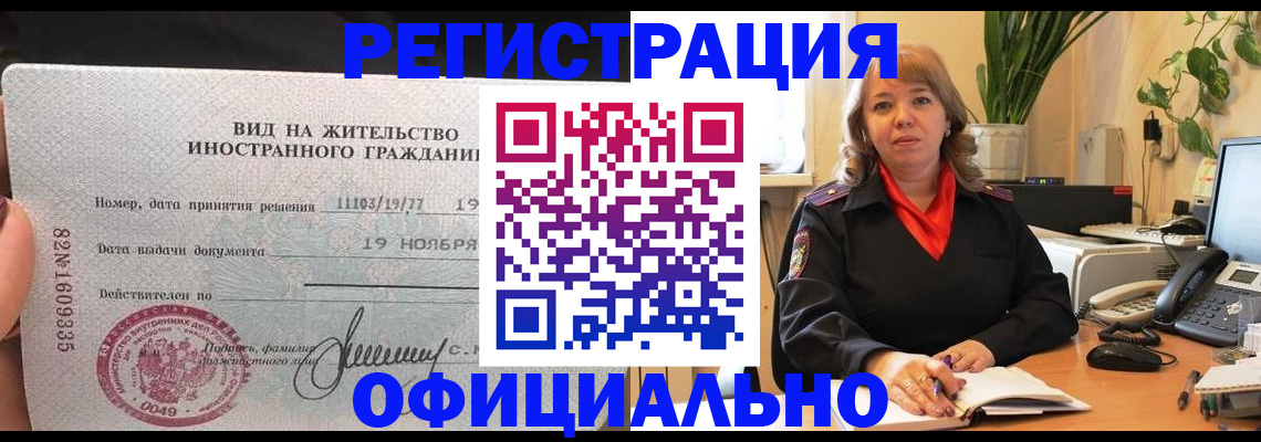 прописка законно в Дзержинском