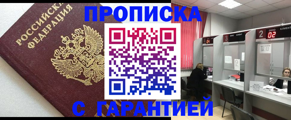 прописка паспорт в Дзержинском